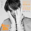 李宇春献唱《半个喜剧》主题曲 寄语“敢爱之人”