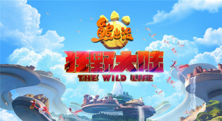 熊強(qiáng)組合來了！《熊出沒·狂野大陸》曝光新預(yù)告