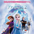 迪士尼動(dòng)畫(huà)《冰雪奇緣2》席卷日本 穩(wěn)居票房之首