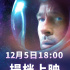 好莱坞大片《星际探索》上映 科幻神作先睹为快