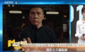 《叶问4》“中华骨气”版预告 《亲爱的新年好》白百何、张子枫亮相