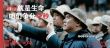《紅旗渠之歸來仍是少年》上映 工匠精神燃曝今冬