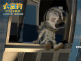 《太空狗之月球大冒險》預告海報齊發(fā) 笑果十足