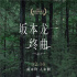 《坂本龍一：終曲》定檔 大銀幕再會“銀發(fā)少年”