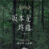 《坂本龍一：終曲》定檔 大銀幕再會“銀發(fā)少年”