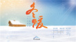 2019冬暖影展开幕 万玛才旦《气球》将作闭幕影片
