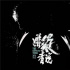 未映先火！《嫌疑者說》獲米蘭國際電影節(jié)4項提名