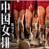王菲等大牌唱主题曲没酬劳？揭秘电影歌曲的门道