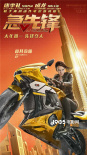 热血出击！《急先锋》成龙率杨洋打出华人雄风
