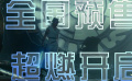 《星球大战：天行者崛起》预售开启预告片