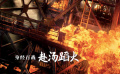 《緊急救援》“萬幸有你”特別短片  致敬“海上守護神”