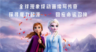一路飆升！《冰雪奇緣2》全球票房破10億美元