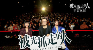 成年人的愛情！黃渤譚卓《被光抓走的人》路演