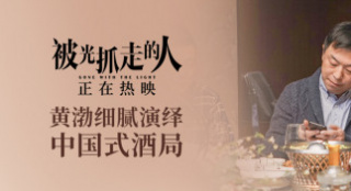 《被光抓走的人》曝片段 黃渤真實演繹酒桌文化