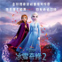 一路飆升！《冰雪奇緣2》全球票房破10億美元