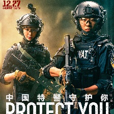 特警隊