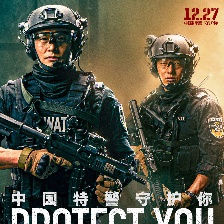特警隊