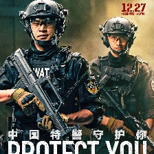 特警隊