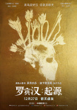 羅賓漢：起源