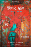 《羅賓漢：起源》12.27上映 小李子出任制片人