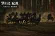 羅賓漢：起源