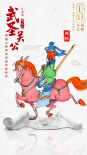 萌趣展三国！《武圣关公》曝国风手绘卷轴海报