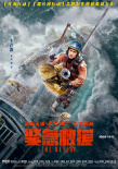 《緊急救援》彭于晏高強(qiáng)度訓(xùn)練 演繹真實(shí)救撈人
