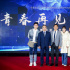 《青春再见青春》在京启动 骆达华55岁出演青春片