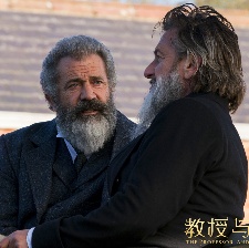 教授與瘋子