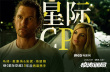 《驚濤迷局》八大看點 “星際CP”打造最強懸疑