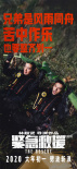 《緊急救援》曝兄弟情海報(bào) 彭于晏王彥霖默契十足