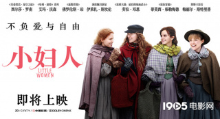 《小婦人》“夢(mèng)想版”預(yù)告 艾瑪甜茶飆戲美如畫