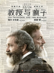 电影《教授与疯子》曝海报 奥斯卡双男主同台飙戏