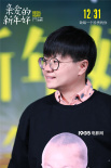 《亲爱的新年好》曝预告 善意谎言中有你我的影子