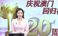 影視文化產(chǎn)業(yè)助推澳門(mén)更繁榮 《葉問(wèn)4：完結(jié)篇》在京舉行首映禮