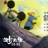 周深献唱《妙先生》片尾曲 暗黑世界中温暖尚存