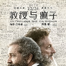 教授與瘋子