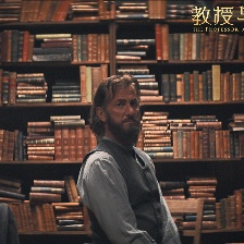 教授與瘋子