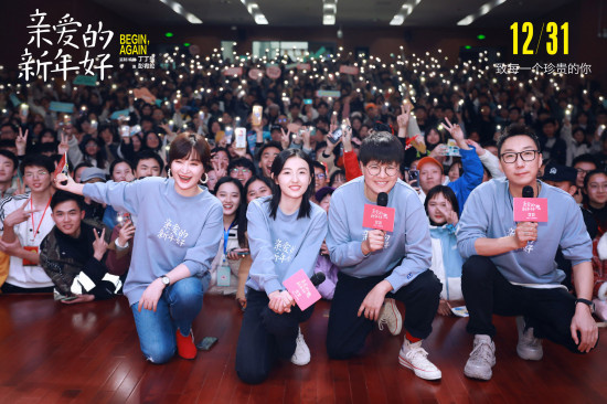 《亲爱的新年好》路演 张子枫送出年末暖心祝福