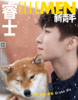 王俊凱解鎖開年第三封 抱柴犬賞雪一起來許個新愿