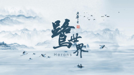 《鷺世界》故事版預(yù)告片 看一只蒼鷺的生存史詩(shī)