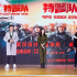 《特警队》武汉路演 丁晟获准军嫂真情“表白”