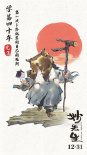 《妙先生》发水墨人物海报 九大角色单独亮相