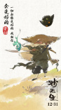 《妙先生》发水墨人物海报 九大角色单独亮相