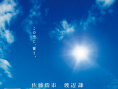 福島50