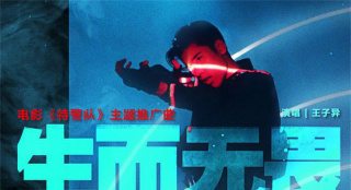 《特警隊》曝光主題曲MV 凌瀟肅賈乃亮變身特警