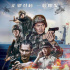 《利刃破冰》12月25日上映 缉毒背后的故事曝光