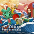 《動(dòng)物特工局》曝終極海報(bào)預(yù)告 貓鼠特工歡鬧寒假