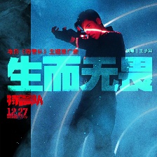 特警隊