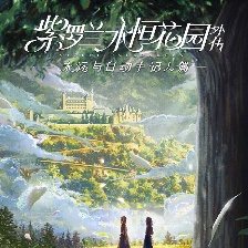 紫羅蘭永恒花園外傳
